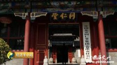 今日头条同仁堂广告事件