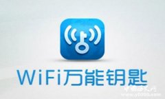 万能钥匙窃取隐私事件是怎么回事