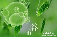 谷雨是什么意思