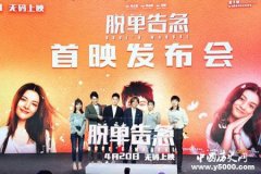 脱单告急的看点有哪些