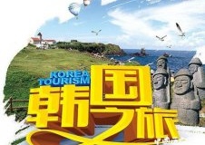 韩国旅游的禁忌有哪些