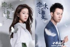 新版泡沫之夏定档