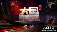 《大国重器》内容简介