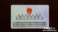 马布里获得中国绿卡