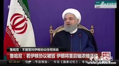 特朗普退出伊核协议