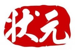 高考状元怎么看待