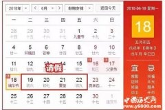 2018端午节放假通知