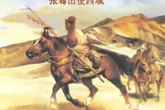 张骞出使西域到过哪些国家