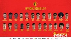 比利时23人大名单公布