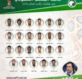 俄罗斯世界杯沙特23人名单公布