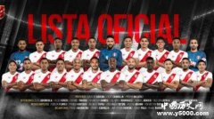 俄罗斯世界杯秘鲁23人名单公布