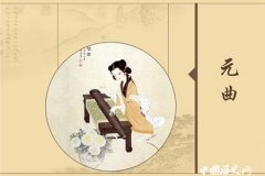 元曲四大家是谁