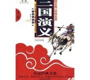 三国志和三国演义有什么不同