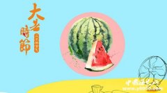 大暑节气怎么来的