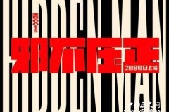 邪不压正首映时间