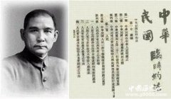 临时约法是什么