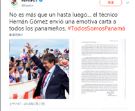 巴拿马主帅离职