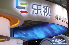 乐视公司怎么样