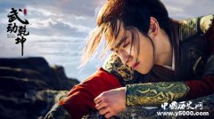 武动乾坤经典台词大全