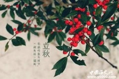 2018立秋是哪一天