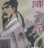 陈子昂简介陈子昂幼年的故事
