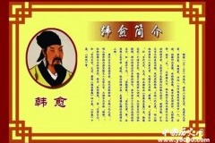 韩愈简介韩愈的成名故事