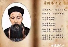 曾国藩简介曾国藩生平故事