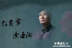 叶圣陶简介叶圣陶的故事