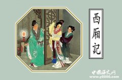西厢记是谁写的讲的什么内容