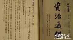 司马光怎么写成资治通鉴