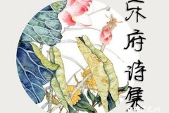 新乐府运动是怎么回事谁发起的