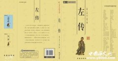 “春秋三传”指什么