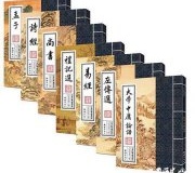 四书五经指什么