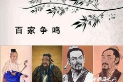 百家争鸣的代表人物和作品