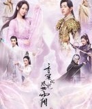 《香蜜沉沉烬如霜》这部电视剧怎么样？