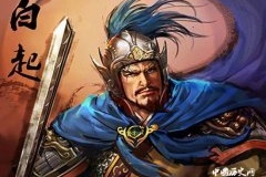 战神白起是怎么死的？