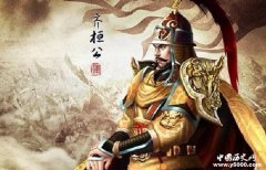 齐桓公是谁 齐桓公分沟礼燕的故事？