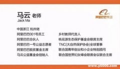 马云新名片内容曝光 竟有11个职位头衔
