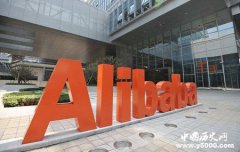 盘点阿里巴巴集团的三大发展历程