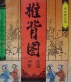 金圣叹是什么人？