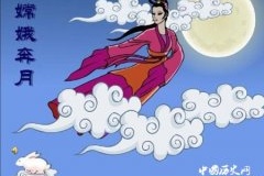 中秋节的传说故事