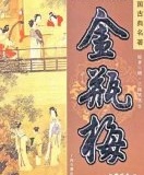 《金瓶梅》到底是谁写的？