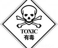 古代著名毒药有哪些？