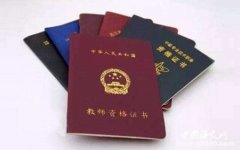 教师资格证报名需要哪些东西？