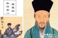 王阳明心学：知行合一