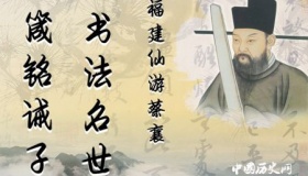 书法：宋四家是哪四个 宋四家各有什么特点？