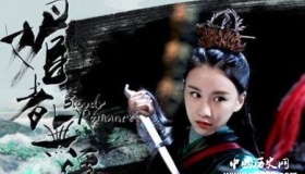 《媚者无疆》月影怎么样，月影结局如何？