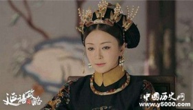 盘点《延禧攻略》中满族的大姓氏