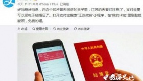 支付宝能领结婚证啦！一纸婚书变一屏婚书