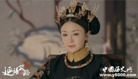 盘点《延禧攻略》嫔妃们历史原型人物